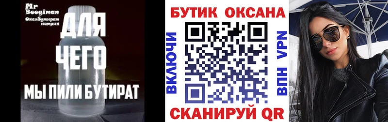 БУТИРАТ GHB  Темрюк 