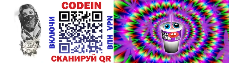 Кодеиновый сироп Lean напиток Lean (лин)  Темрюк 